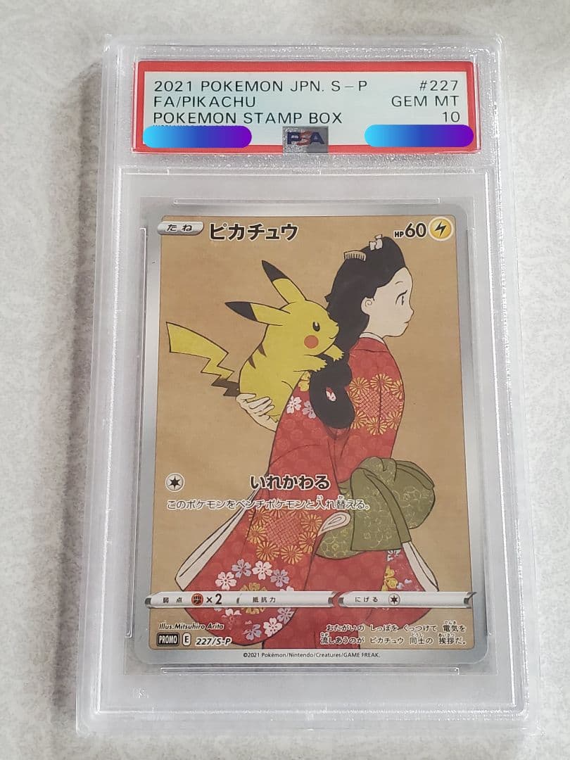 【PSA10】見返り美人 ピカチュウ 227/S-P + ケース付き