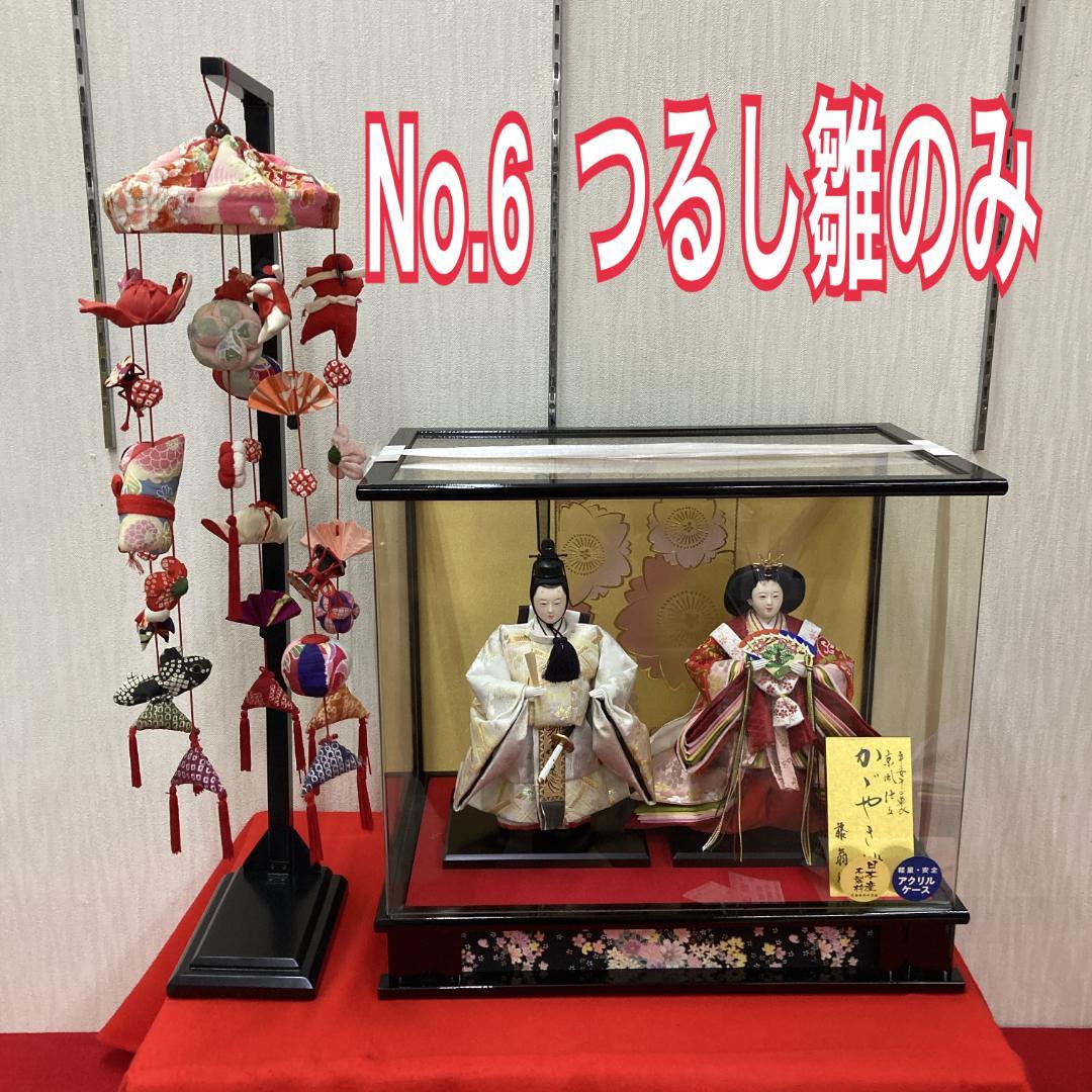 No.6 飾り台付き　高さ71㎝　3月つるし雛　吊るし雛飾り　雛祭り吊るし飾り