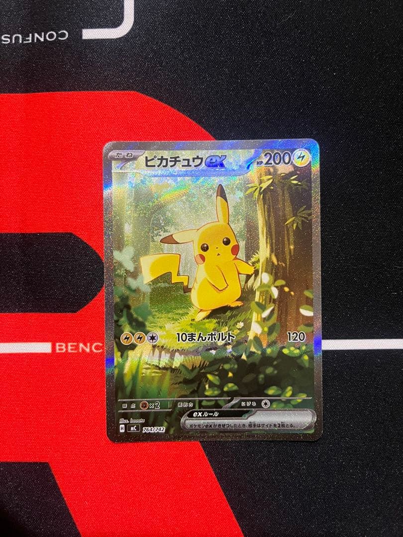 極美品　ピカチュウex sar スタートデッキ100 25番