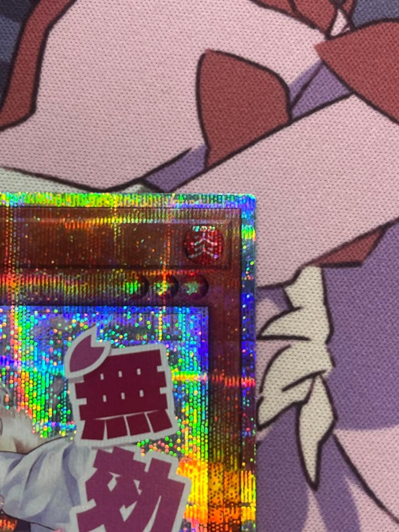 遊戯王OCG 灰流うらら　スタンプエディション　プリズマ