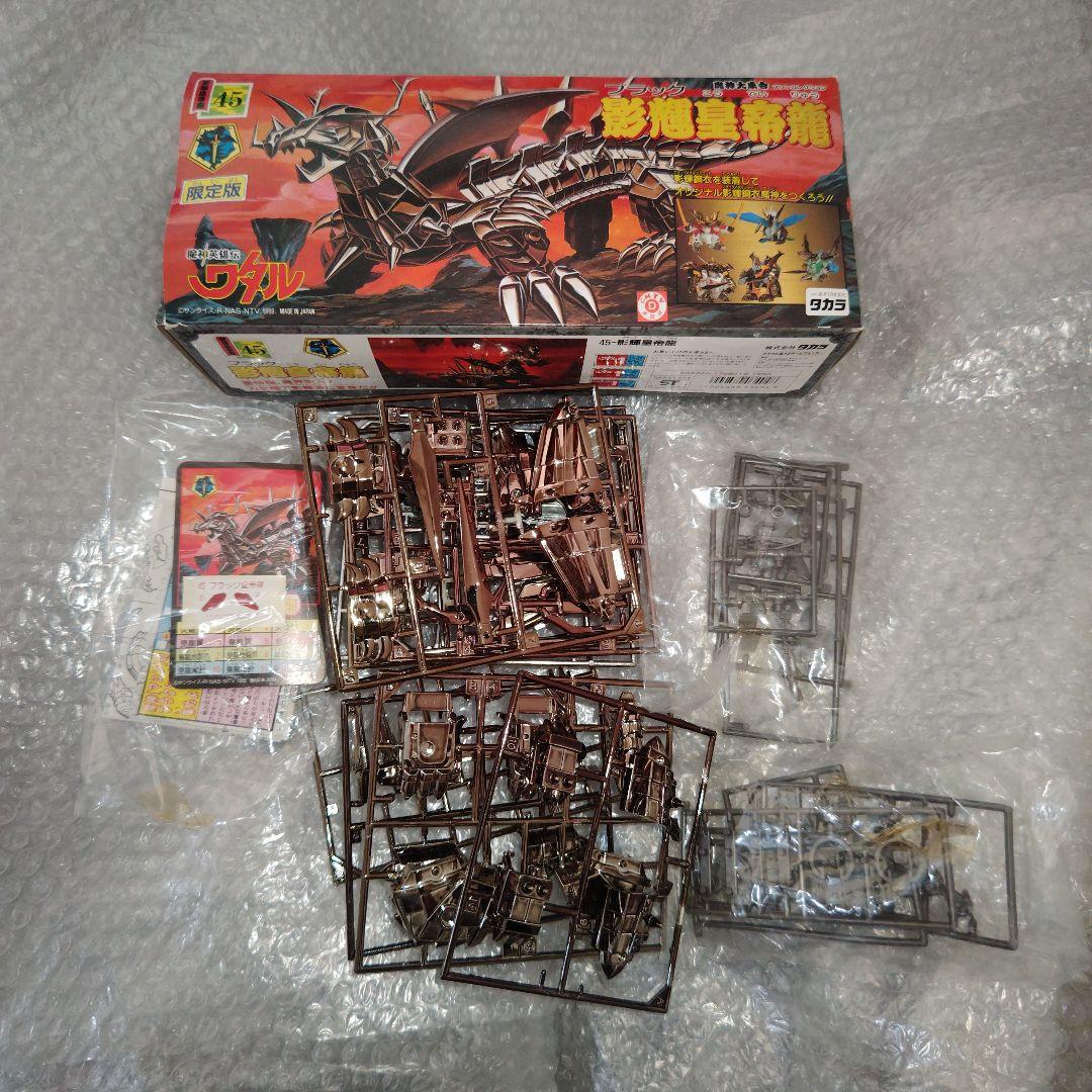 タカラ　魔神英雄伝ワタル　影輝皇帝龍　未組立