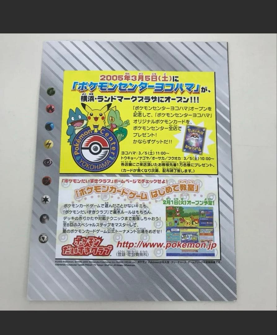 ポケモンカードゲーム ピカチュウカード 第21回次世代ワールド