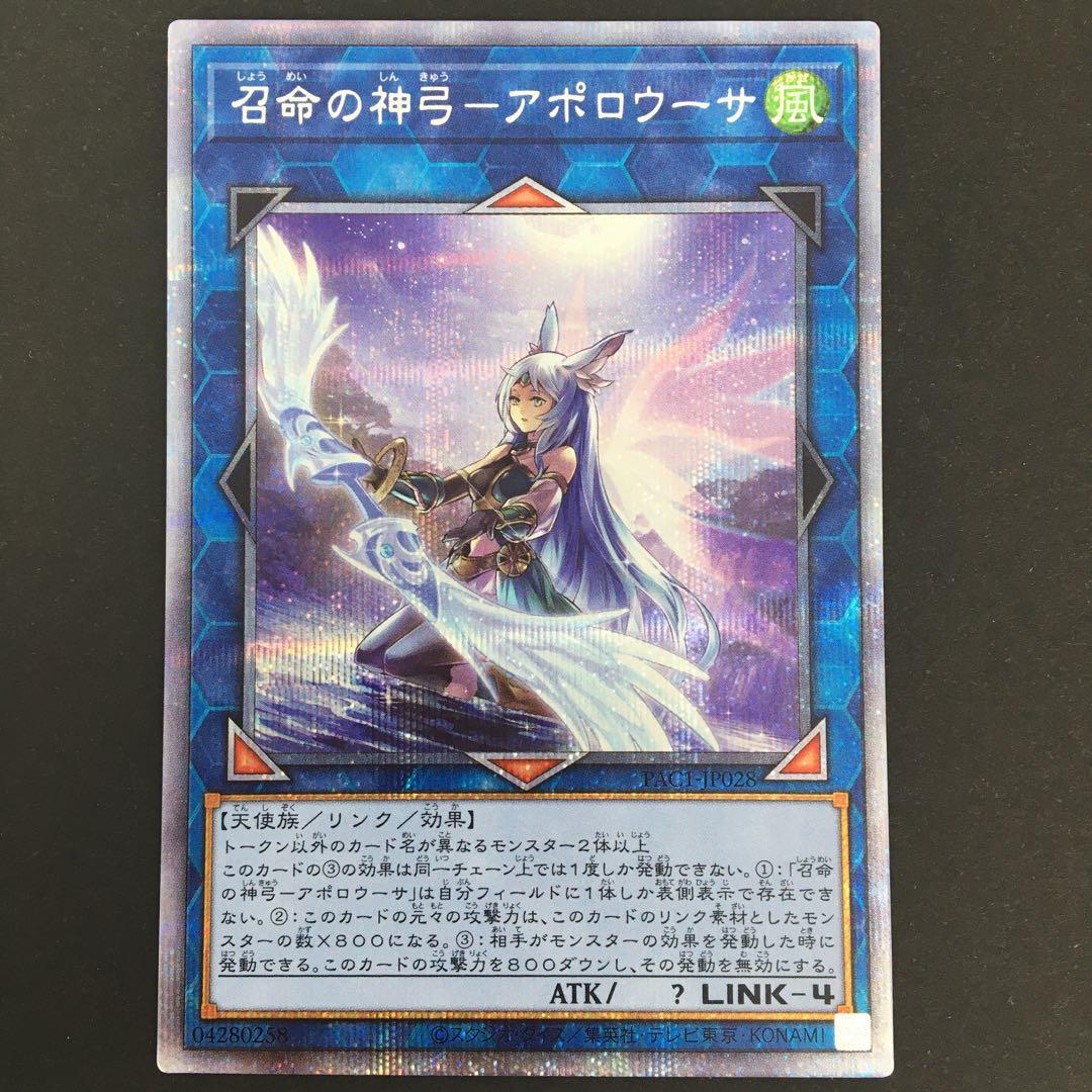 美品 召命の神弓-アポロウーサ(絵違い) 遊戯王カードゲーム