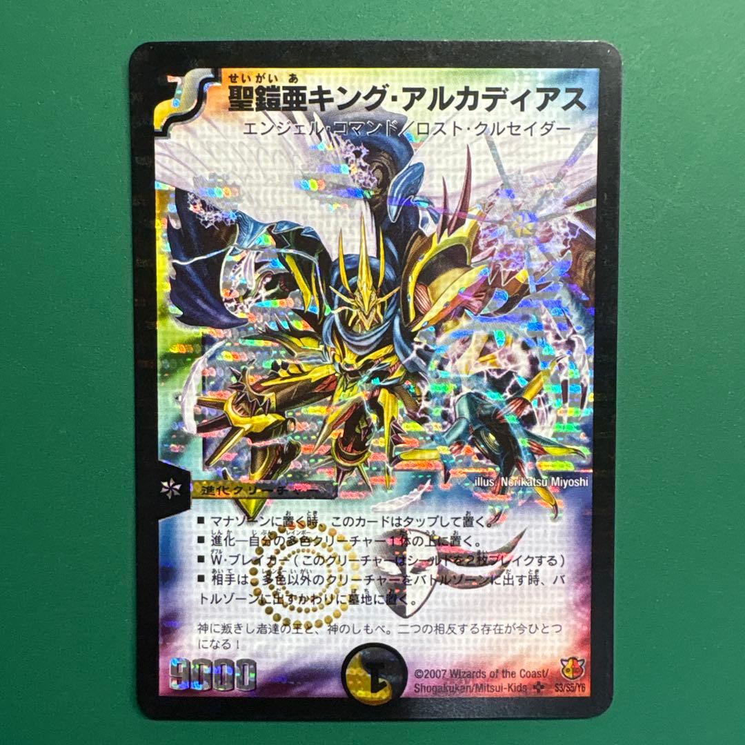 聖鎧亜キングアルカディアス　シークレット