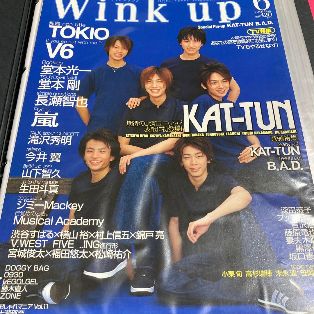 KAT-TUN ジュニア時代〜2013年　3誌切り抜き まとめ売り