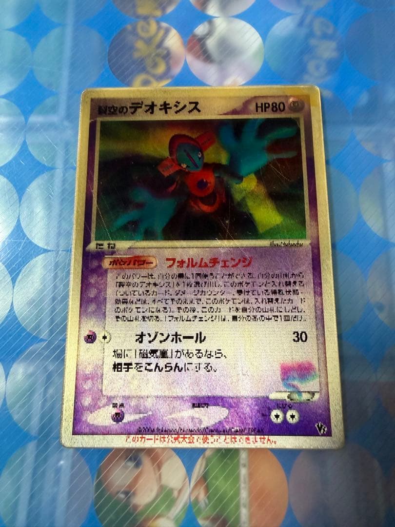 【プロモカード】デオキシス HP80 フォルムチェンジ　一式