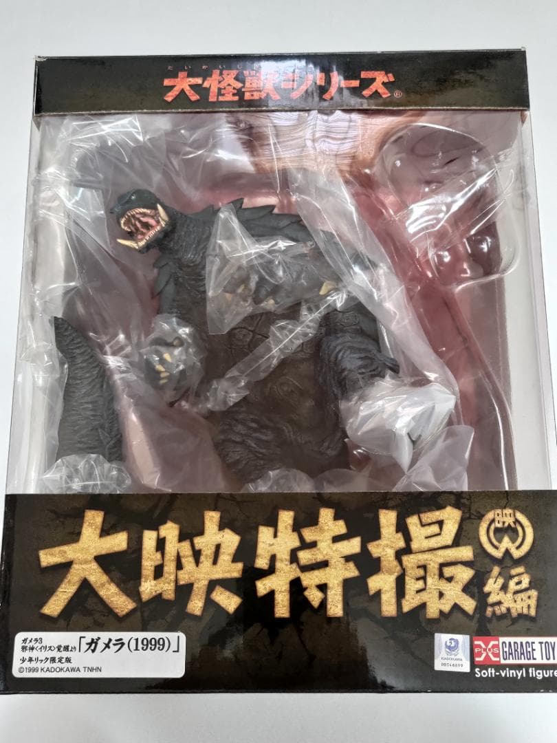 【中古】エクスプラス　ガメラ1999 少年リック限定版（限定頭部パーツ欠品）