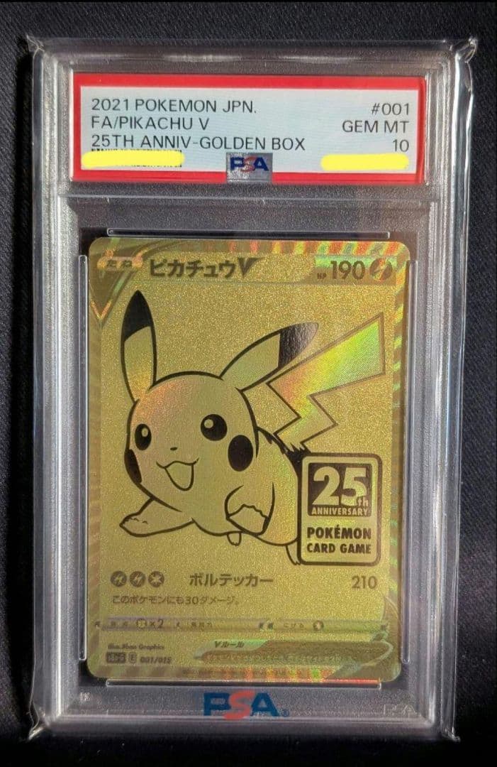 <超早いもの勝ち‼️1点限り>ゴールデンピカチュウ V 25th PSA10