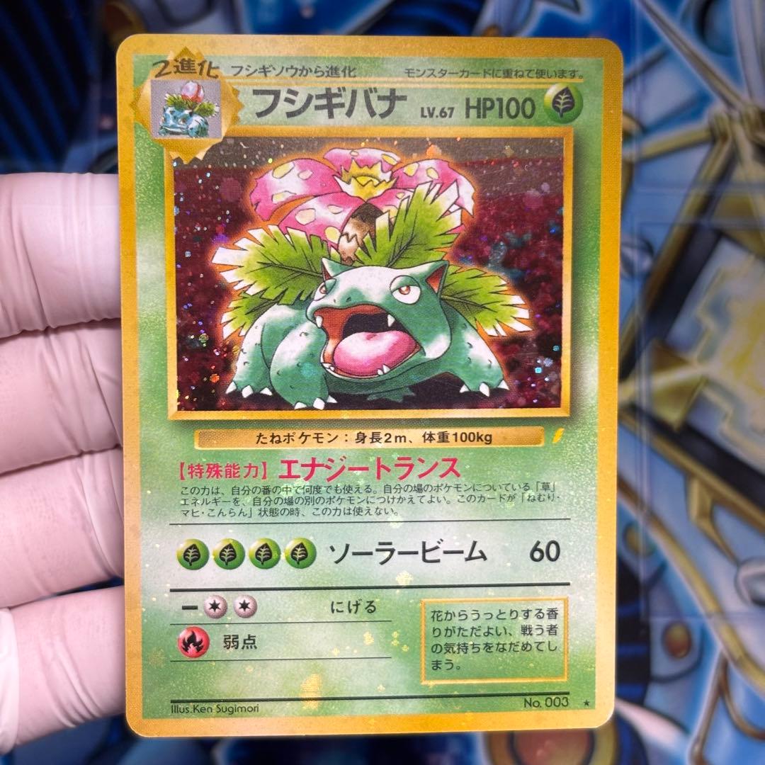 【全ホロ強】フシギバナ_「とりかえっこプリーズ」 キャンペーンカード