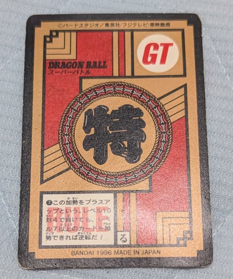 ドラゴンボールGT 孫悟空カード パワーレベル5