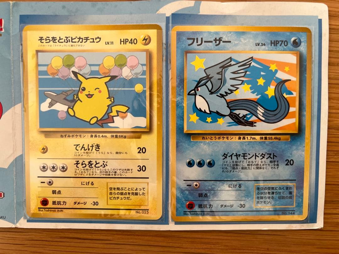 ANA ポケモンカード 99年版スペシャルバージョン(旧裏ピカチュウ、フリーザ)