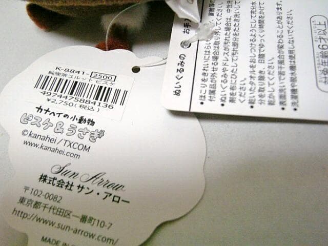 ◆未使用◆ピスケ◆カナヘイ　純喫茶ユルット　ぬいぐるみ◆ウェイトレス◆約11㎝◆