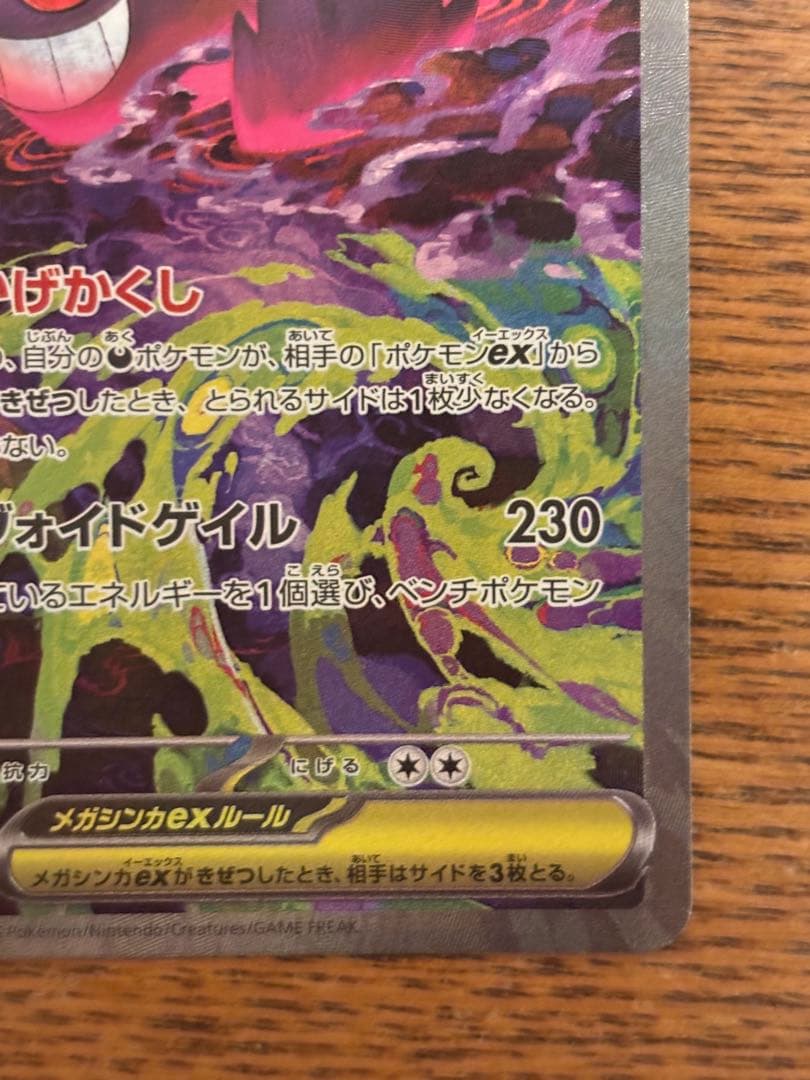 【24時間以内発送】メガゲンガーex sar メガドリームex ポケモンカード