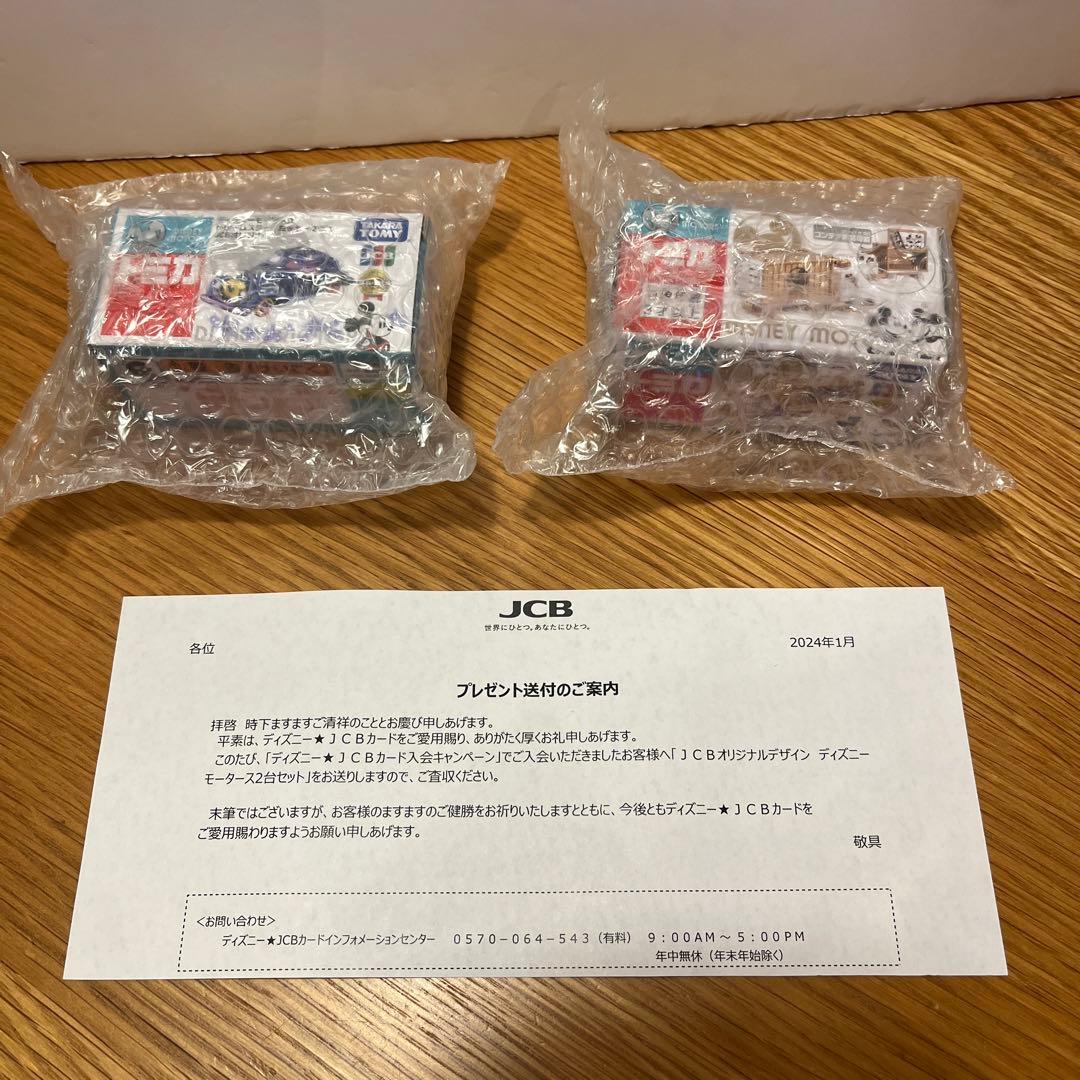 （値下げ）【非売品】　新品未開封☆JCB　ディズニー　非売品　トミカ　2個セット