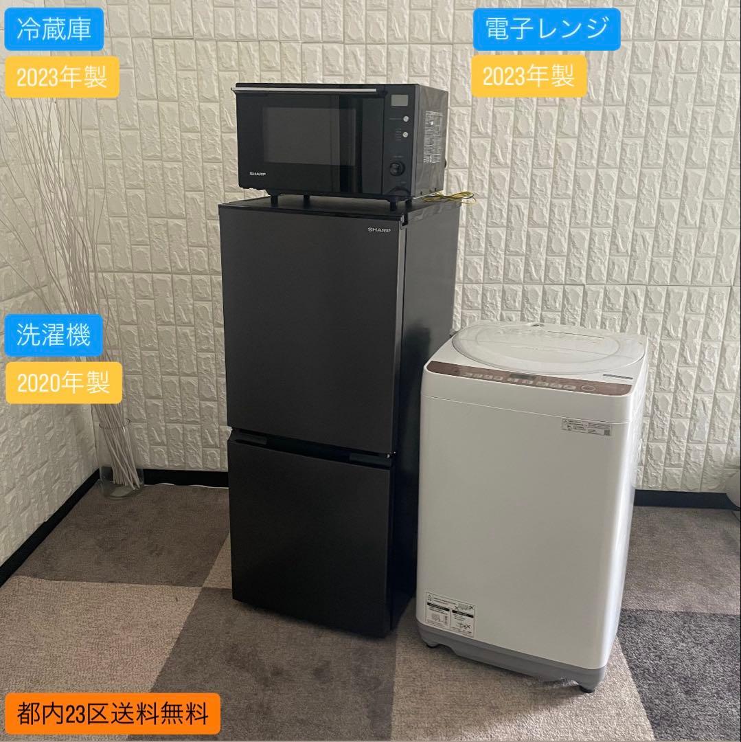 都内23区送料無料✨シャープ3点セット✨ 冷蔵庫・洗濯機・電子レンジ