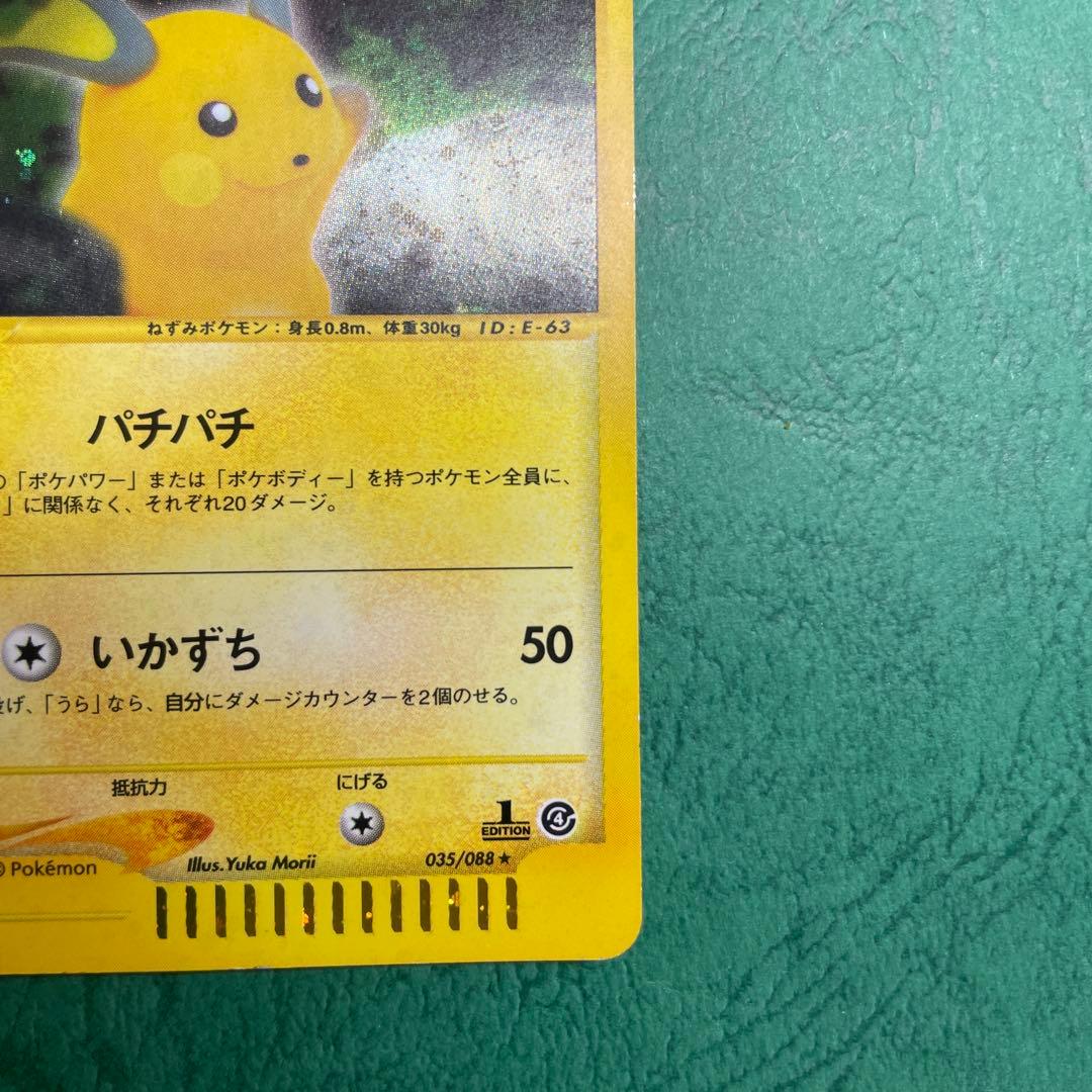 ポケモンカード カードeライチュウ キラ