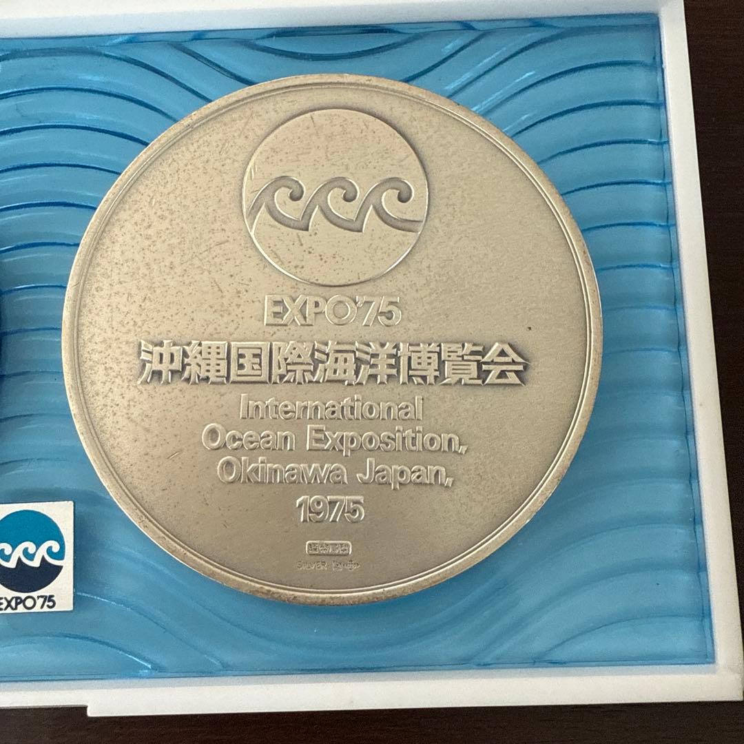 沖縄国際海洋博覧会公式記念メダルEXPO75 2枚セット