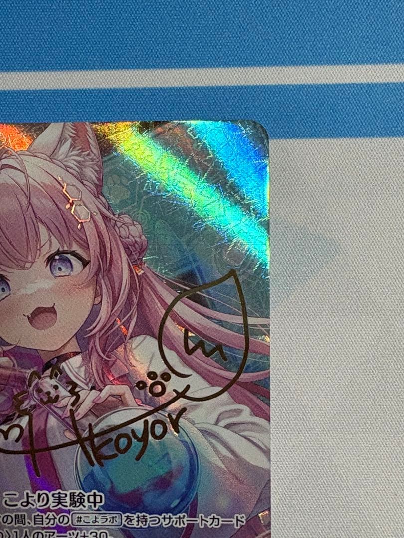 博衣こより SEC サイン入り ホロカ キュリアスユニバース