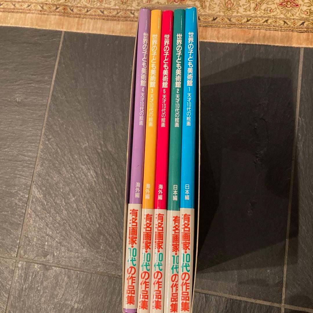 世界の子ども美術館