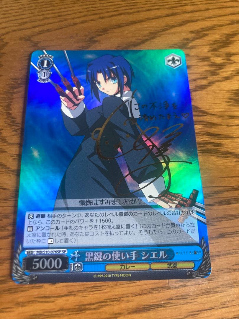 黒鍵の使い手　シエル　SP