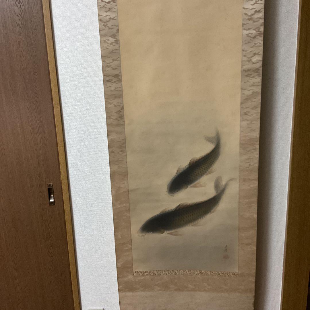 晃陽筆 彩色画 絹本掛け軸 【 遊鯉図 】 軸先陶器軸