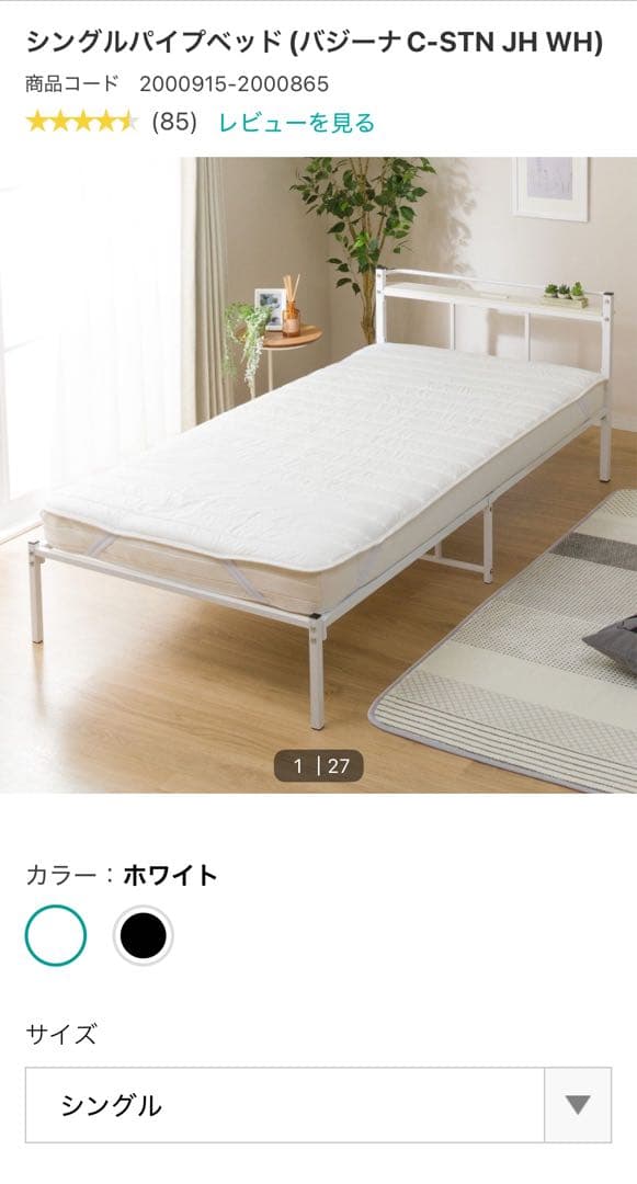 シングルパイプベッド (パジーナC-STN)