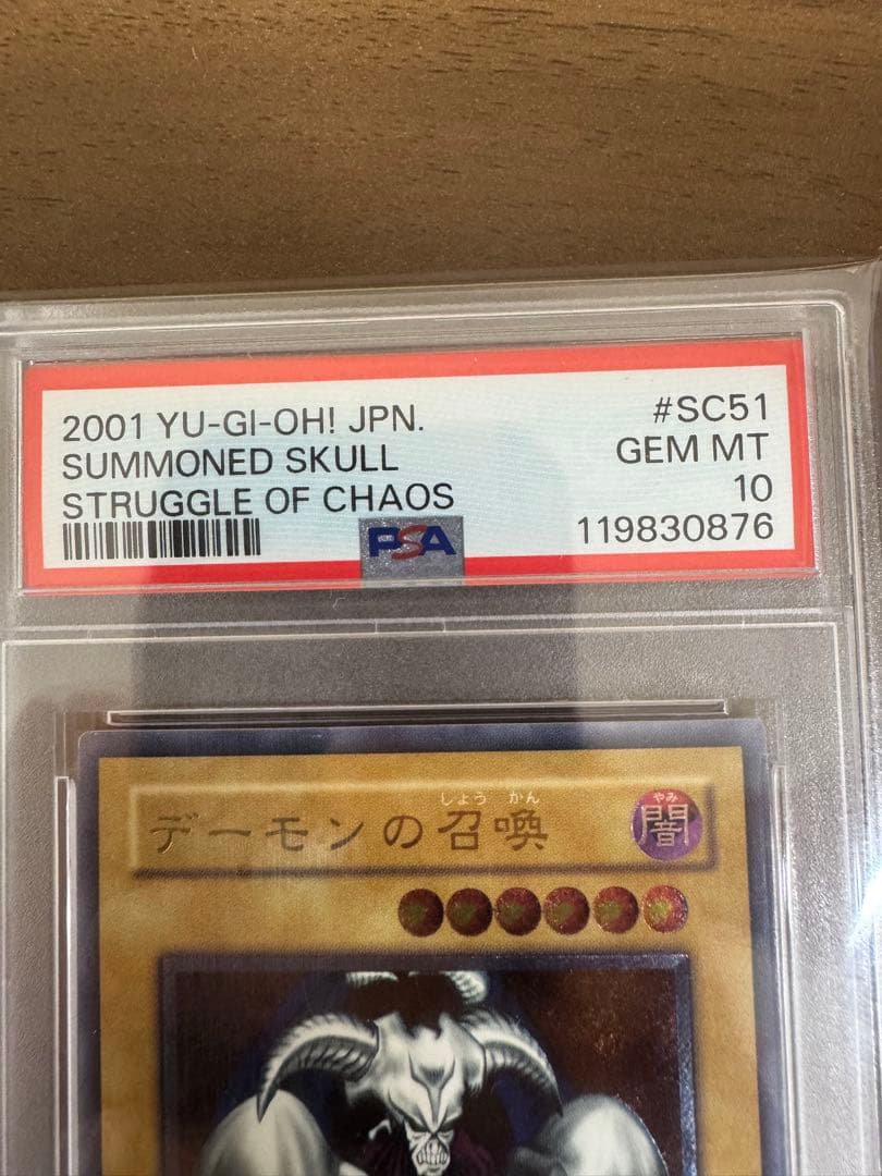 最安値【世界に367枚】PSA10 デーモンの召喚 レリーフレアsc-51