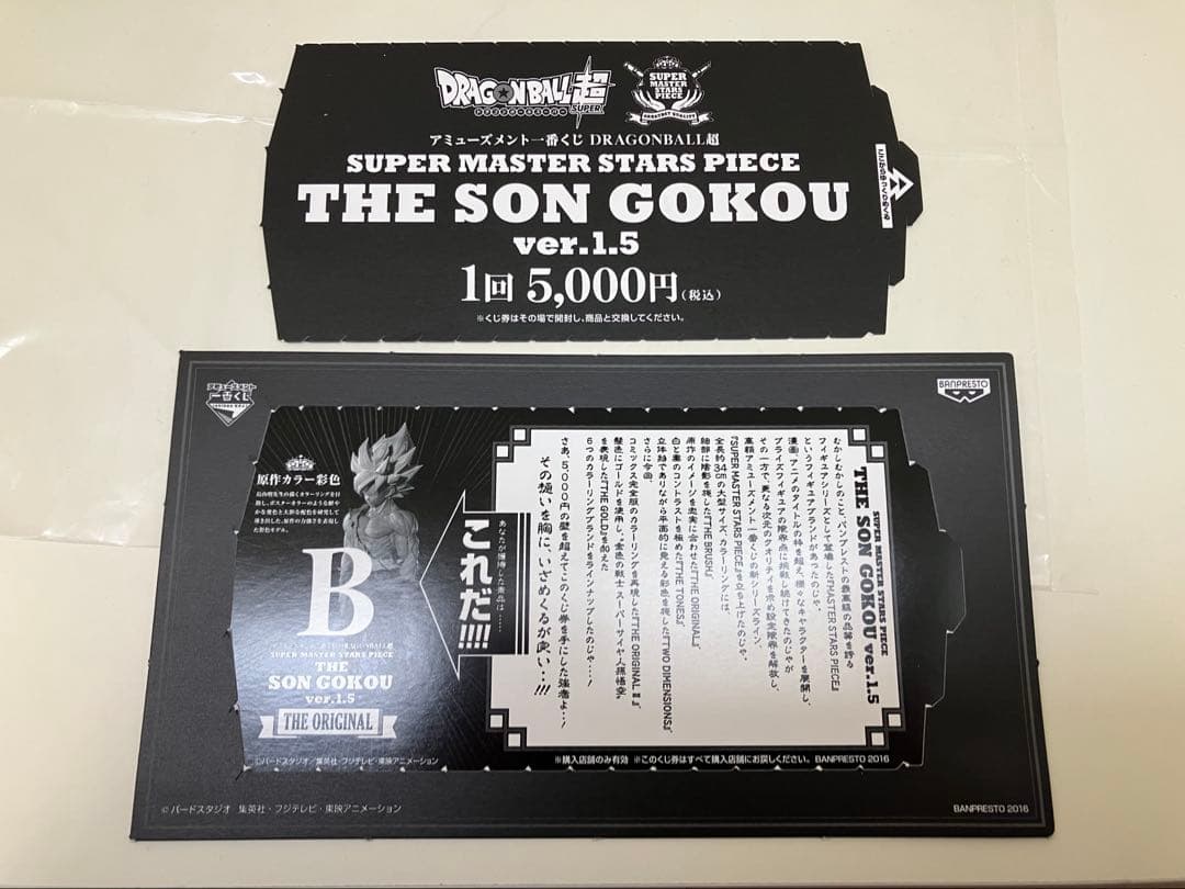 ドラゴンボール SMSP 孫悟空 02 THE ORIGINAL 半券