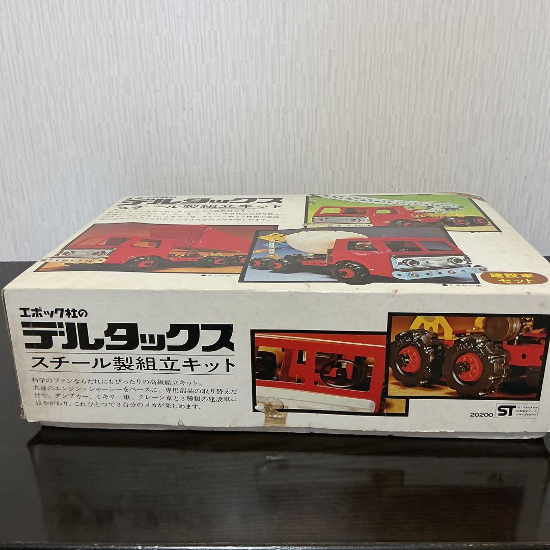 エポック社 デルタックス スチール製組立キット　建設車セット
