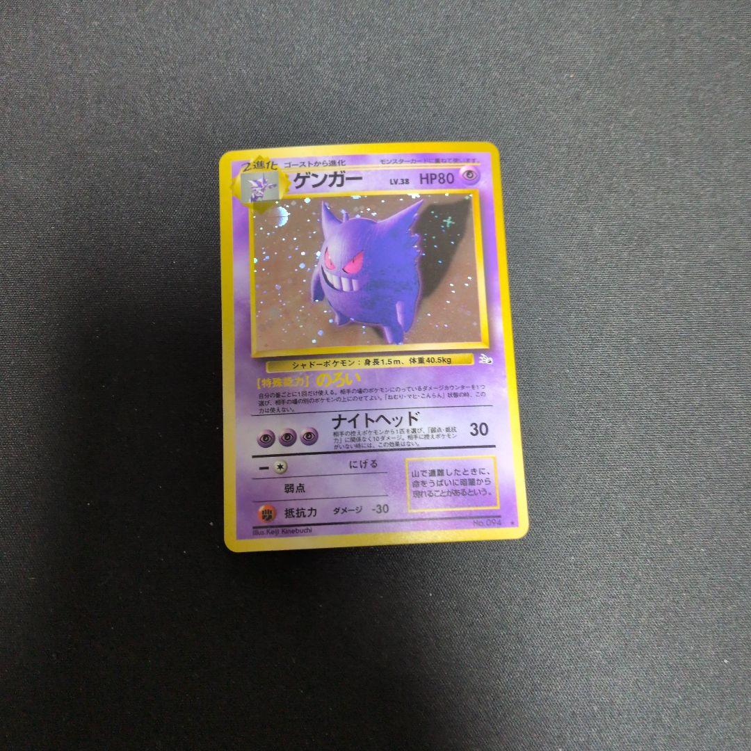 ゲンガー ★ 第3弾拡張パック 化石の秘密