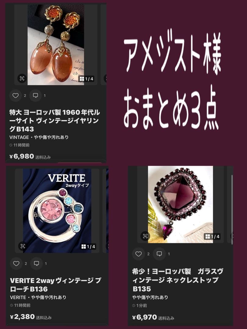アメジスト様 リクエスト 3点 まとめ商品
