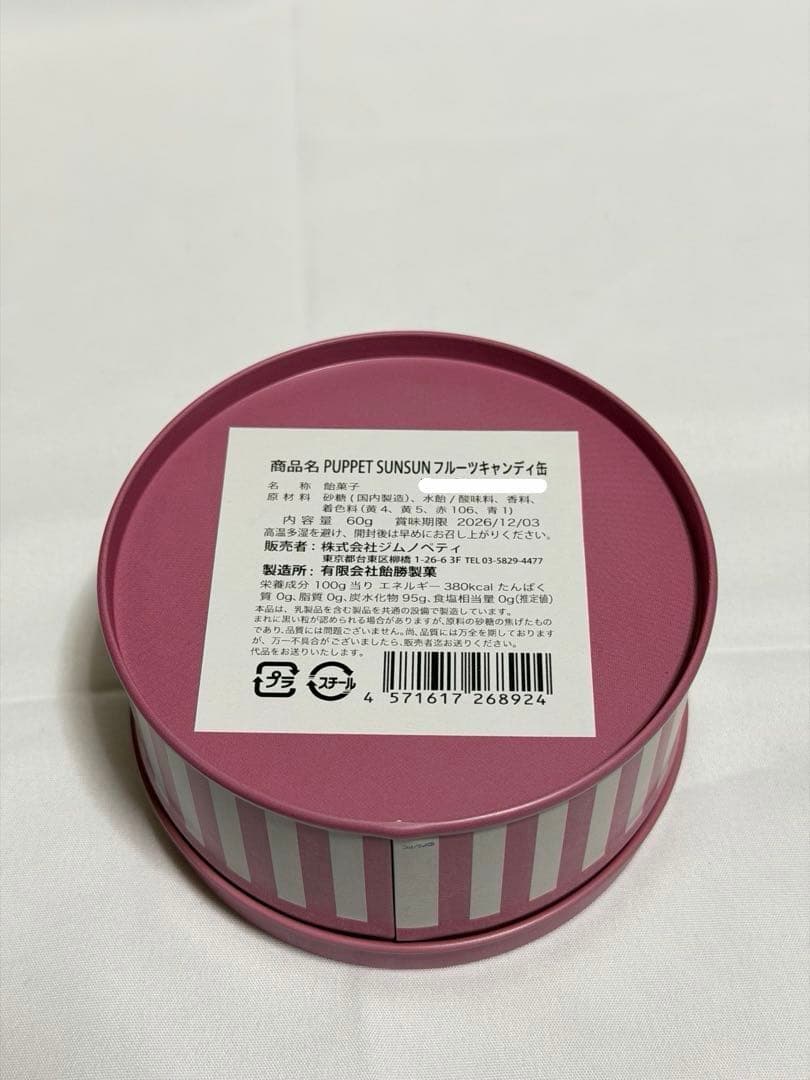 パペットスンスン　キャンディストア限定