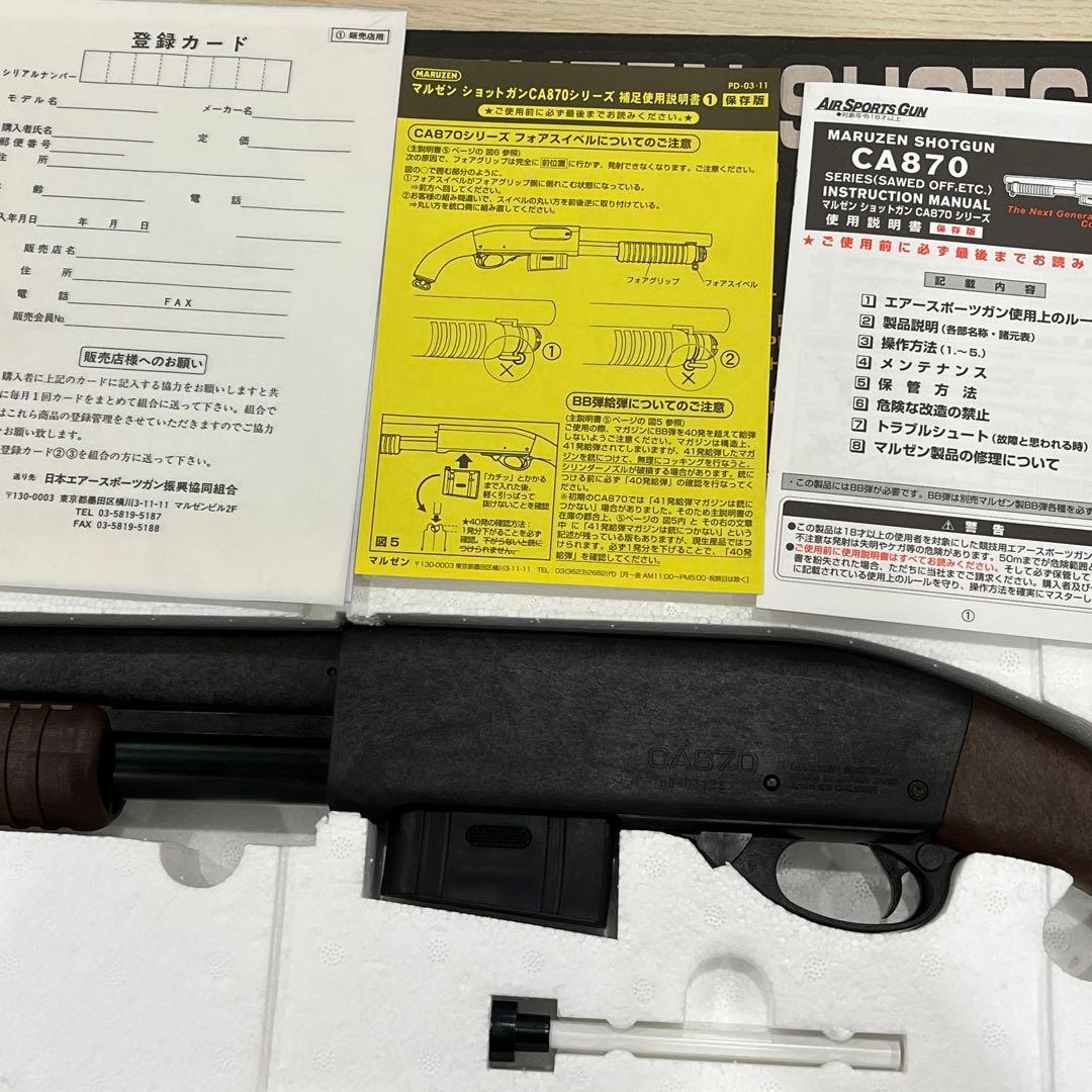 MARUZEN CA870 ソードオフ ショットガン 6mm