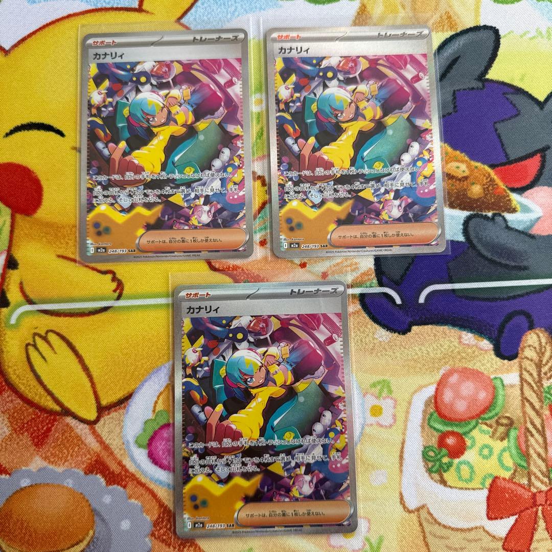 ボ*男様 【ポケモンカード】カナリィ SAR 3枚セット