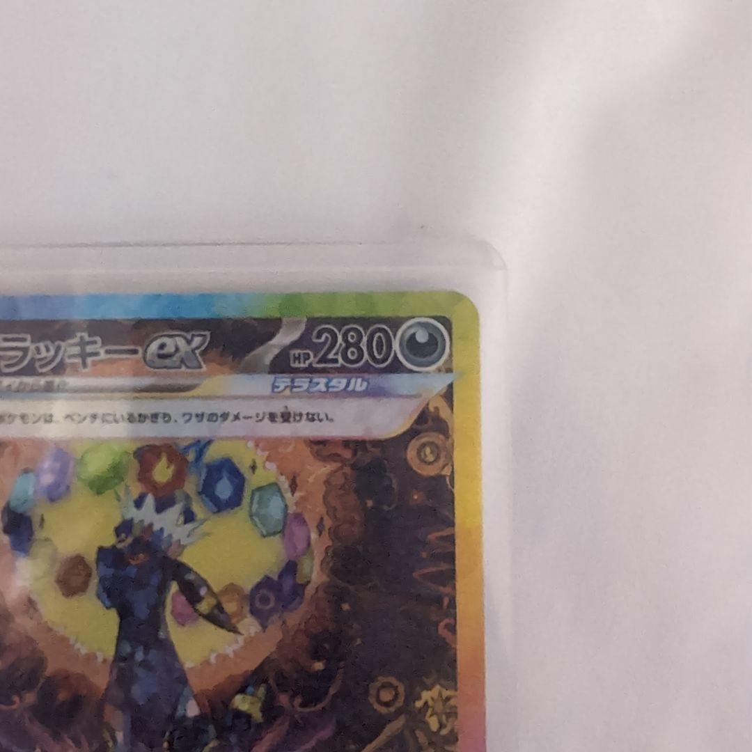 u*d様 D*o様 ポケモンカード ブラッキー UR 280HP　テラスタル　e