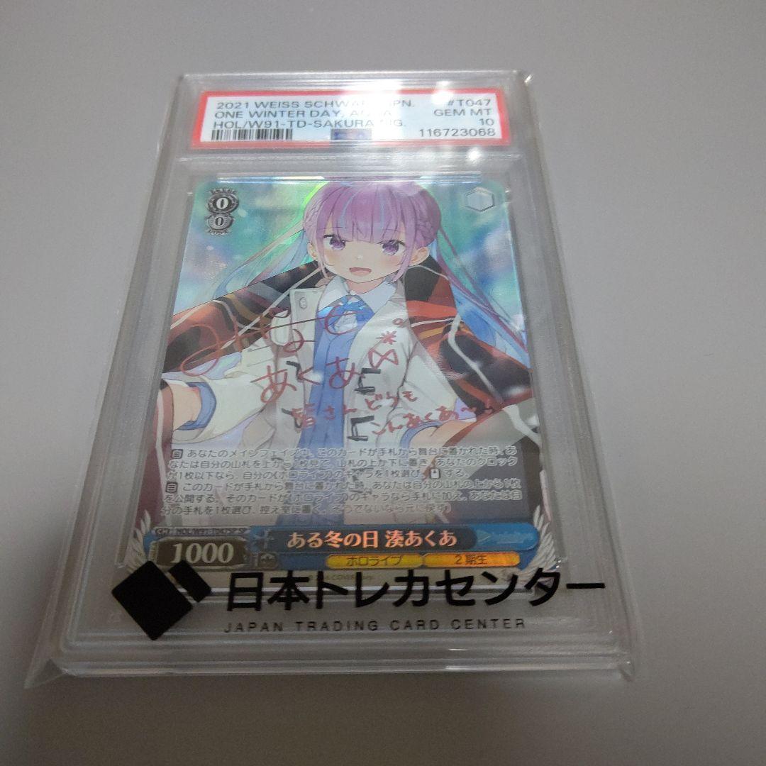 ヴァイスシュヴァルツ ある冬の日 湊あくあ SP サイン　PSA10