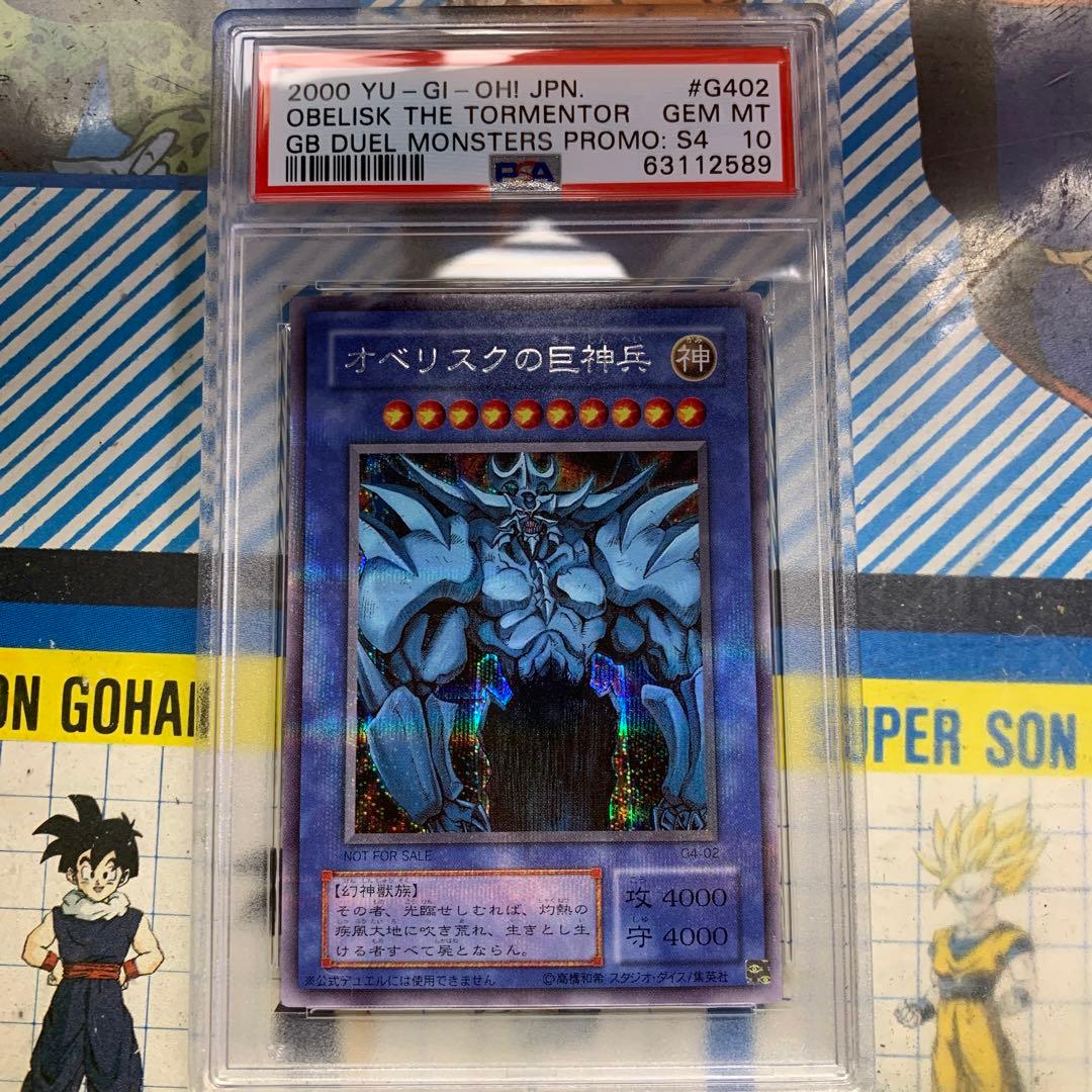 PSA10 遊戯王　オベリスクの巨神兵　シークレット　G4