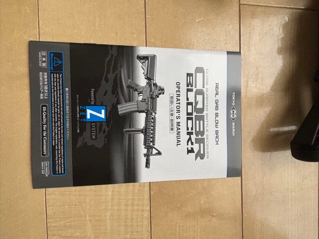 東京マルイ　ガスブローバックマシンガンCQBR ブロック1