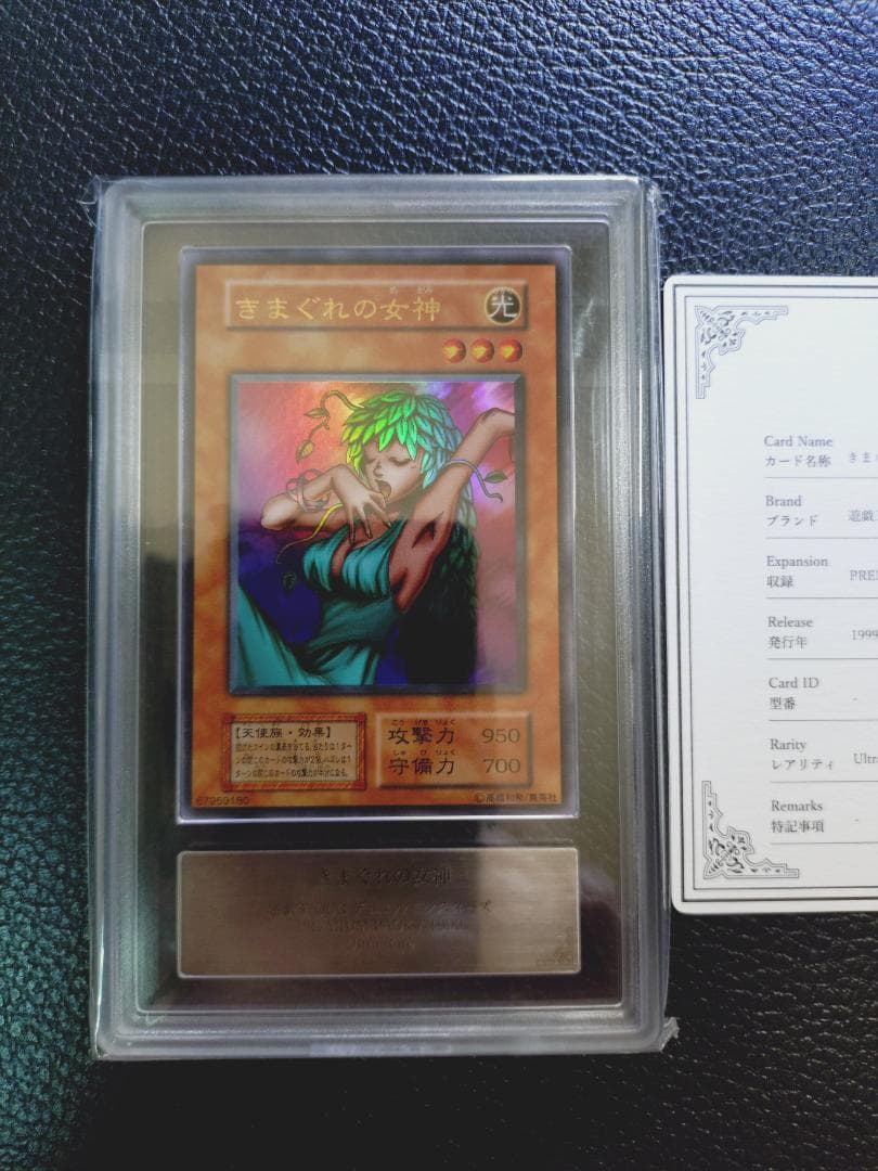 高希少品【ARS鑑定10】きまぐれの女神（1999年発行）＋鑑定書付