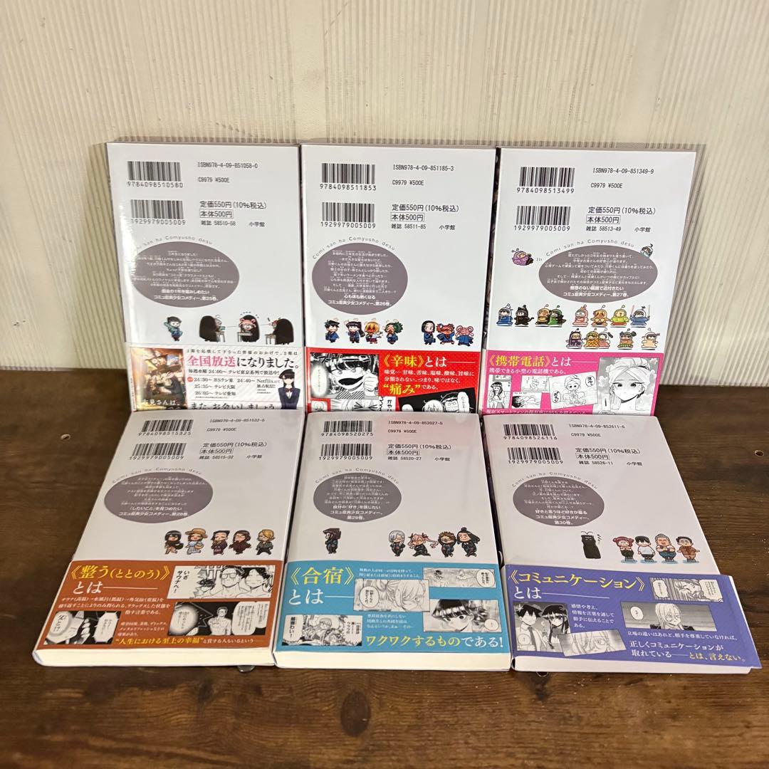 美品　古見さんは、コミュ症です。1〜37巻　全巻セット