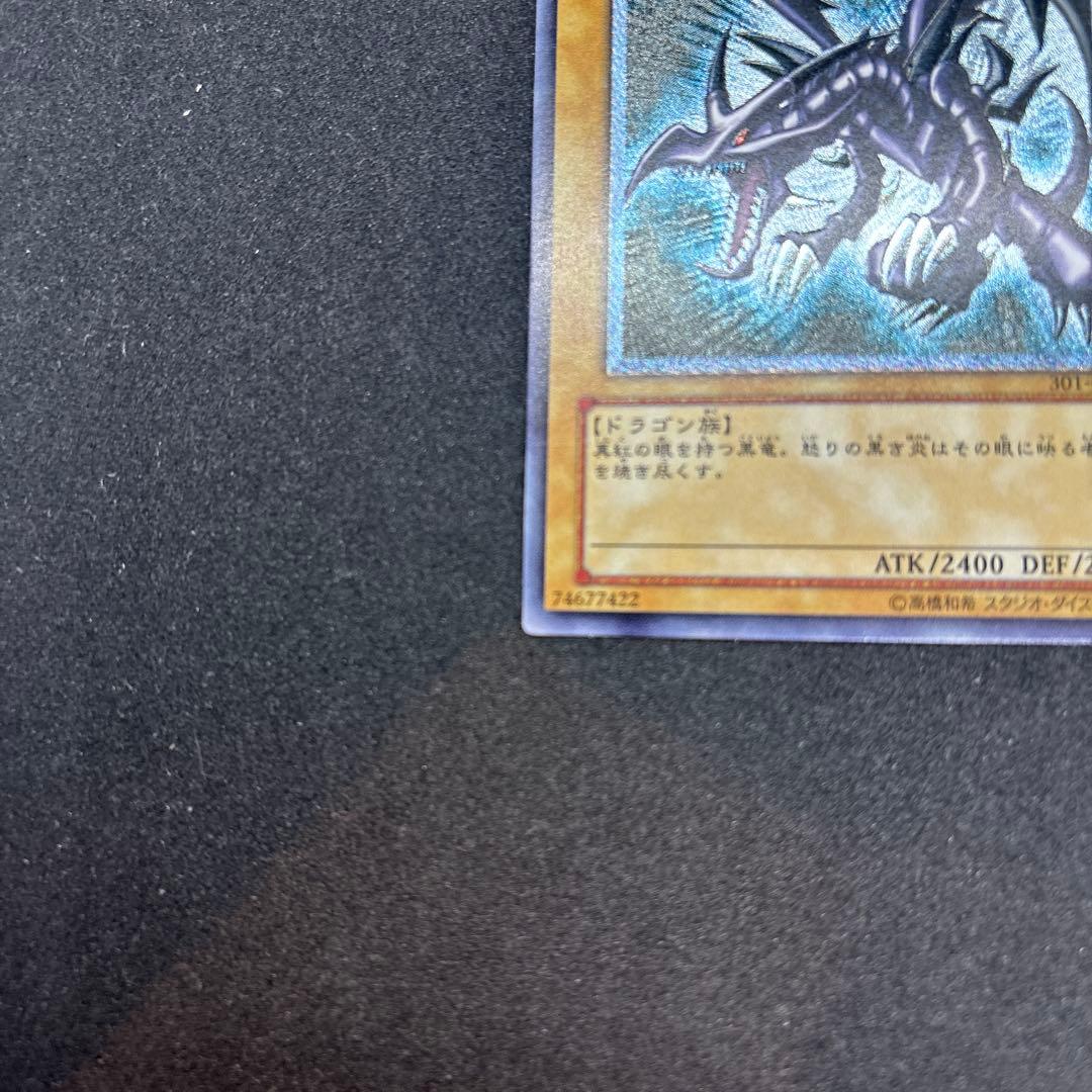 遊戯王　真紅眼の黒竜 レリーフ　アルティメット　301-056