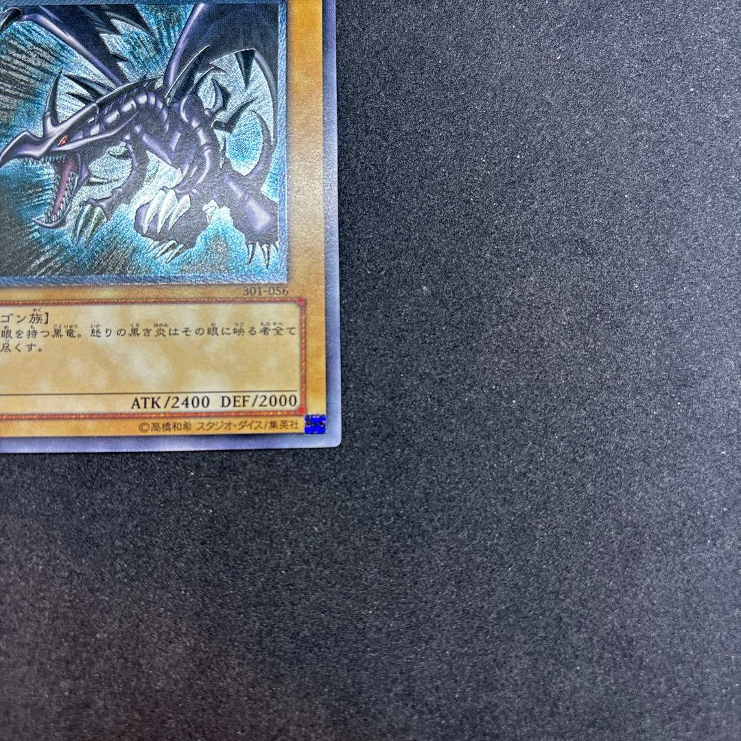 遊戯王　真紅眼の黒竜 レリーフ　アルティメット　301-056