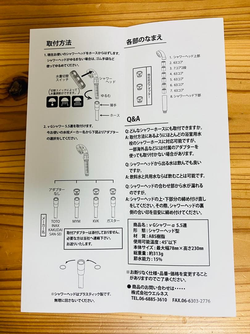 【量子水】株式会社ウエルネス社製　vGシャワー α 5.5連