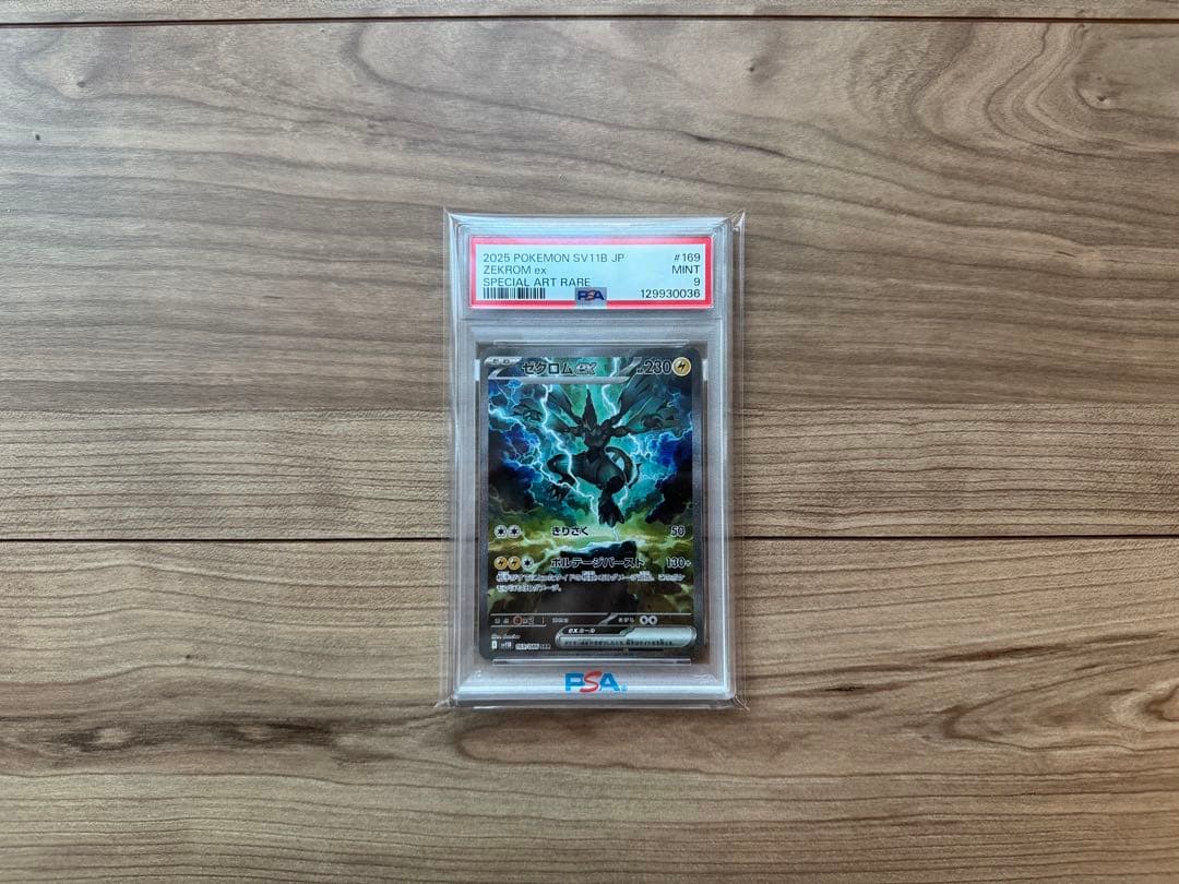 【PSA9】ゼクロムex SAR