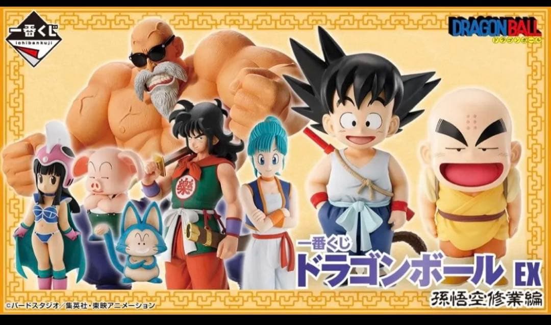 一番くじ　ドラゴンボールEX 孫悟空修業編　フルコンプセット