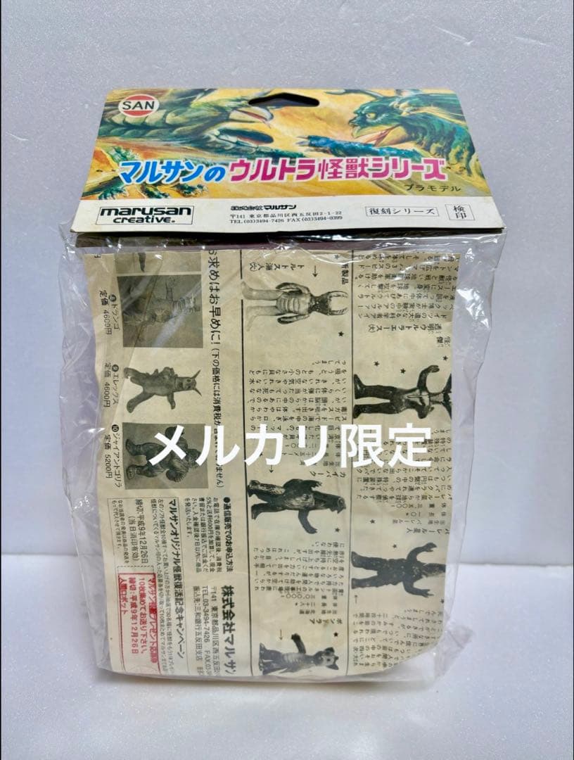 ★新品未開封　1971刻印　人間ロボットNo.1 マルサン　オリジナル怪獣