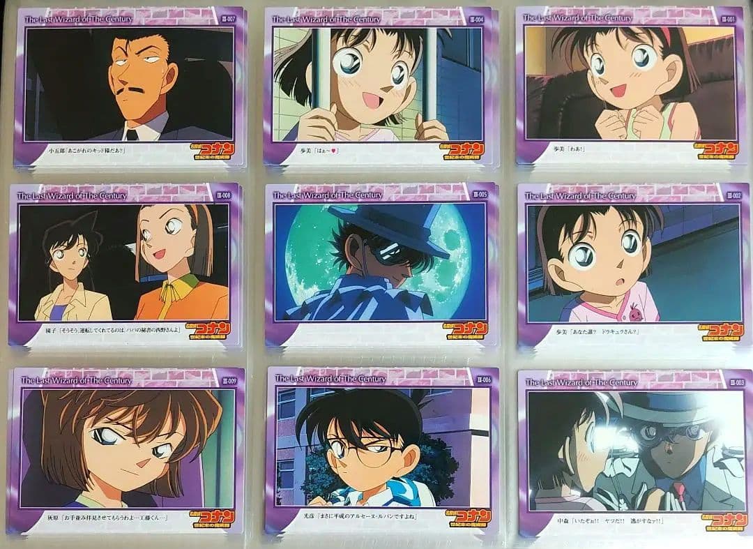 名探偵コナン 劇場版 カード 世紀末の魔術師 90枚 怪盗キッド 灰原哀 毛利蘭