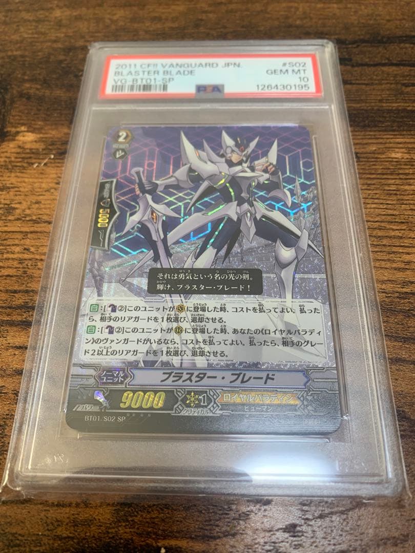 ブラスターブレード　初期　PSA10 SP