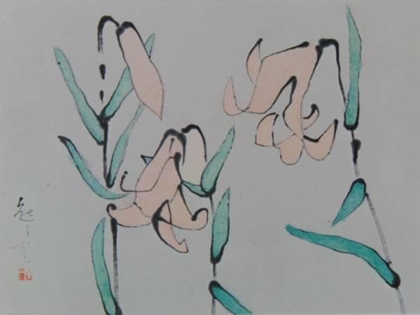 熊谷 守一、笹百合、希少・限定額装用画集画