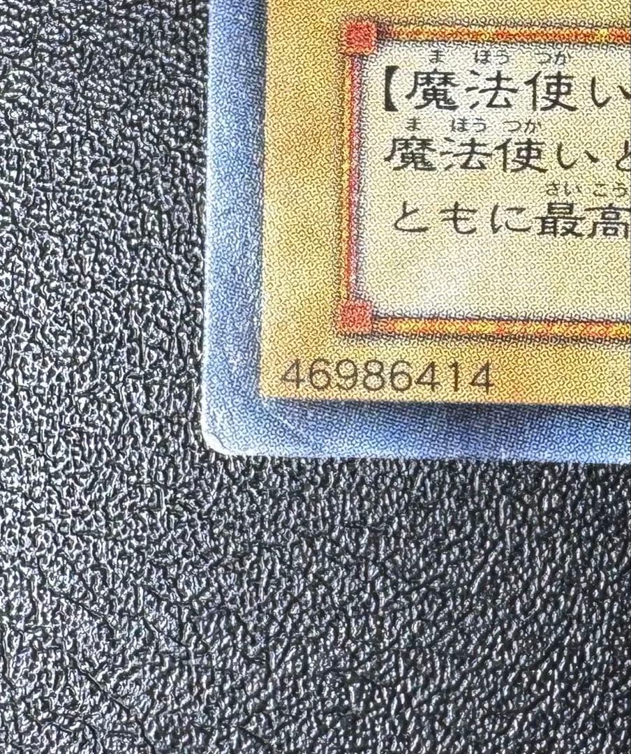 ブラックマジシャン/魔法使い族/遊戯王カード/ レリーフ/アルティメットレア